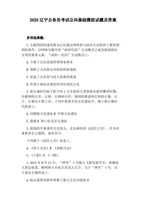 2020辽宁公务员考试公共基础模拟试题及答案