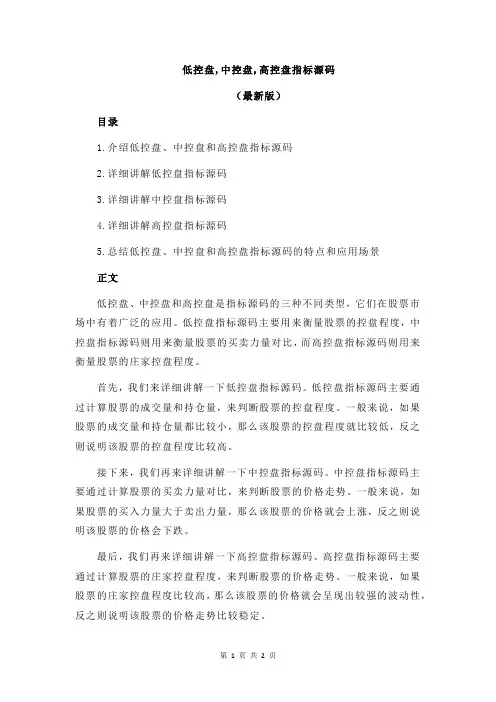低控盘,中控盘,高控盘指标源码