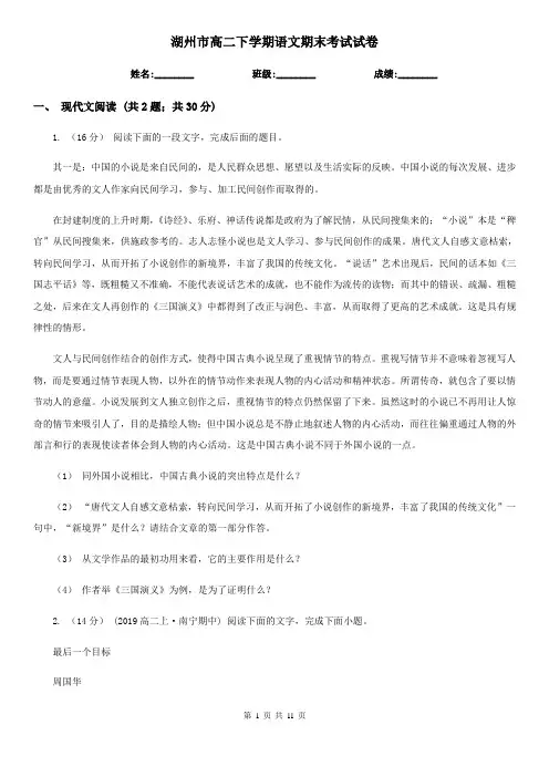 湖州市高二下学期语文期末考试试卷