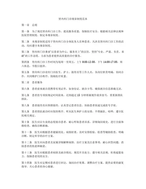 肾内科门诊规章制度范本