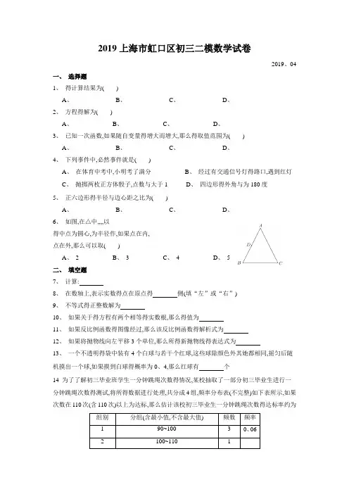 2019届虹口区九年级二模数学Word版(附解析)