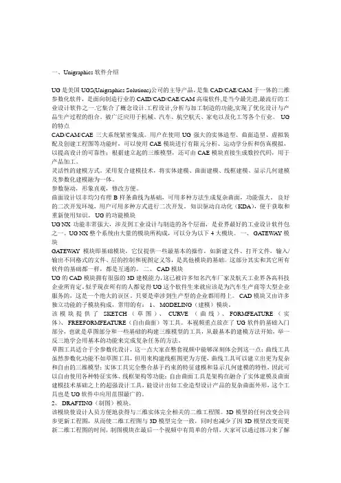 UG软件介绍