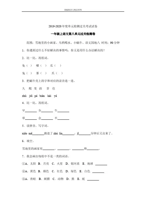 统编版人教版一年级上册语文试题-第八单元过关检测卷 人教(部编版) 含答案