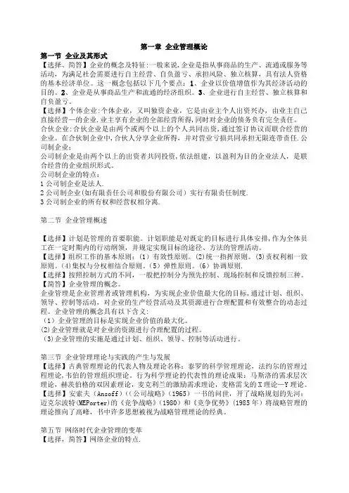 企业管理概论重点知识整理