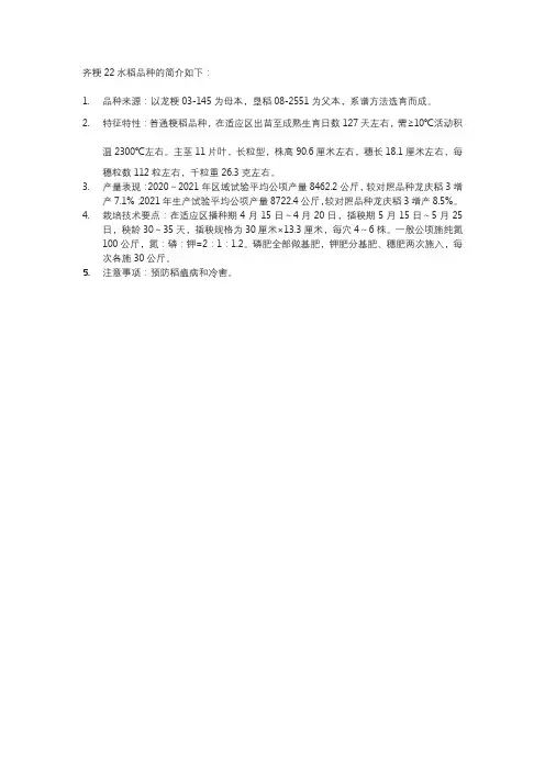 齐粳22水稻品种简介