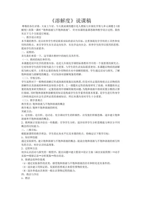 溶解度说课稿