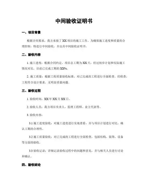 中间验收证明书