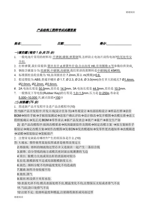 产品结构工程师笔试试题答案.doc