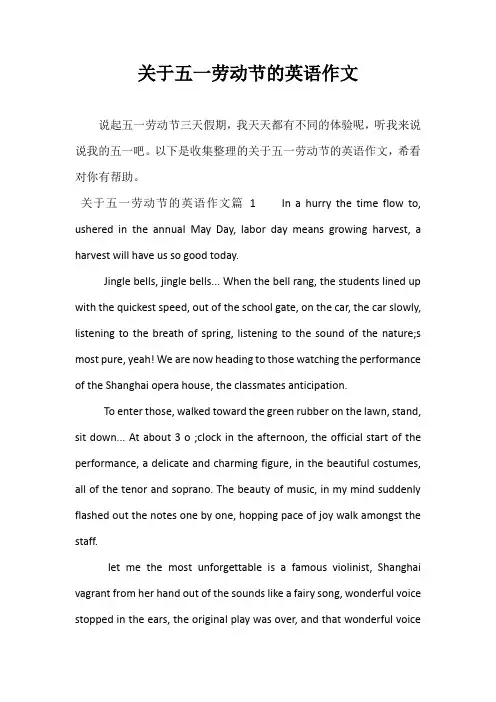 关于五一劳动节的英语作文