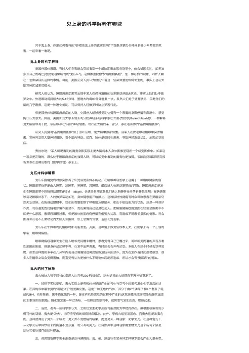 鬼上身的科学解释有哪些