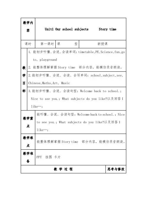 2018-2019年英语译林牛津版小学四年级下册Unit1 story time优质课教案