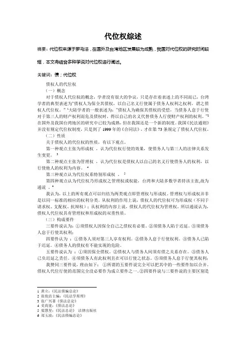 代位权论文