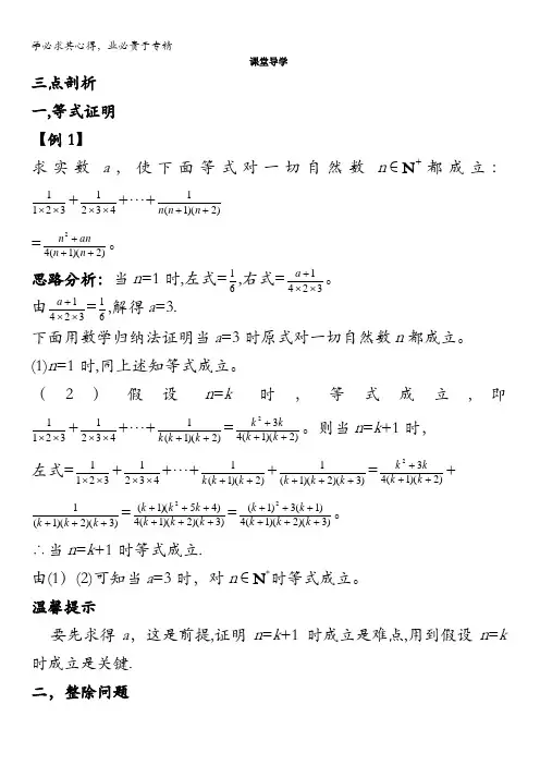 数学学案：课堂导学数学归纳法应用举例