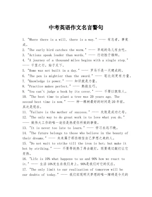 中考英语作文名言警句