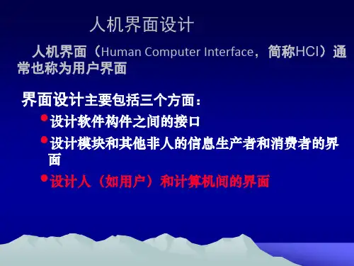 人机界面设计原则