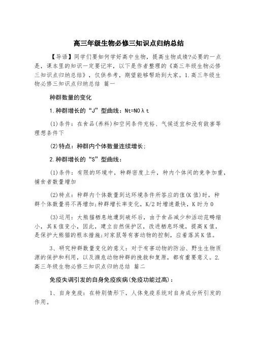 高三年级生物必修三知识点归纳总结