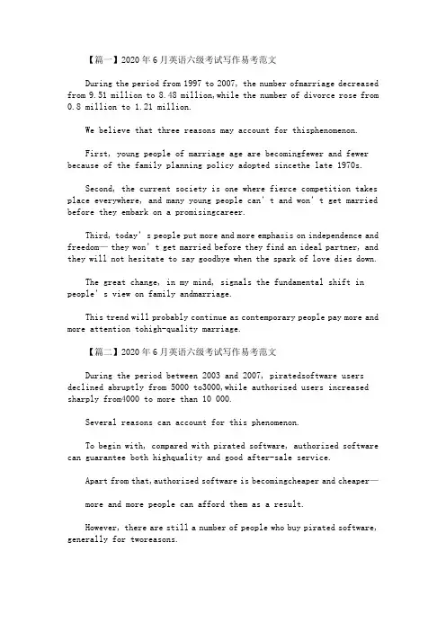 最新2020年6月英语六级考试写作易考范文精选汇编