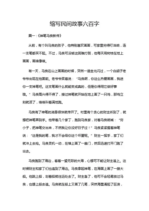 缩写民间故事六百字