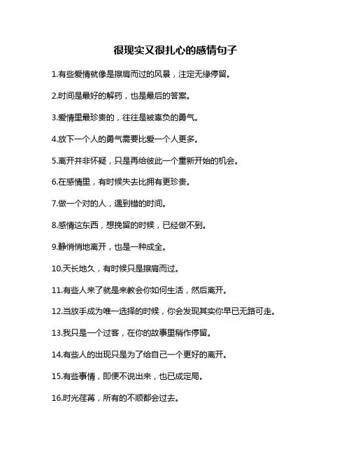 很现实又很扎心的感情句子
