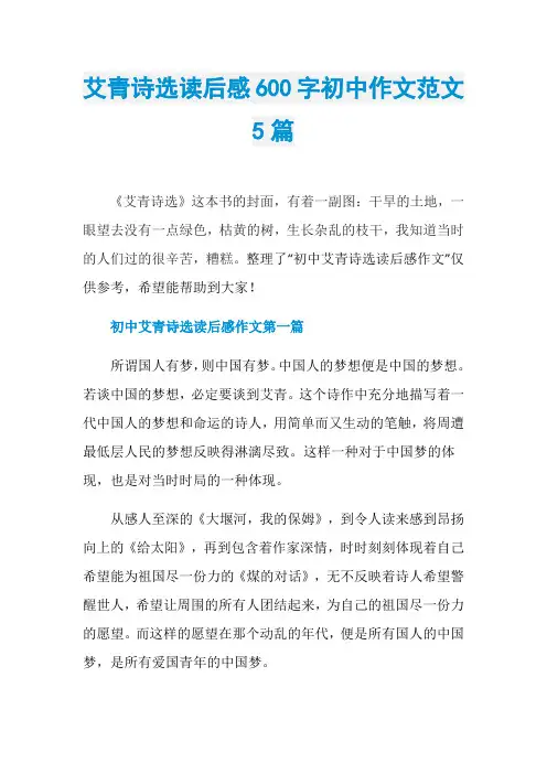 艾青诗选读后感600字初中作文范文5篇