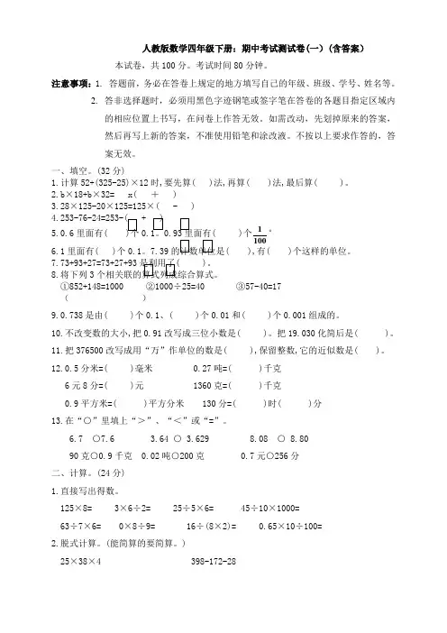 【数学】人教版数学四年级下册：期中考试测试卷(一)(含答案) 2