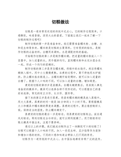 切糕做法 