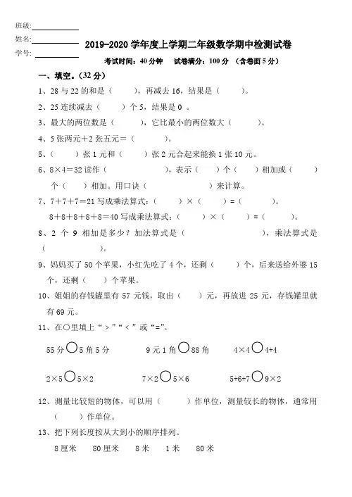 (期中教研)2019-2020学年第一学期二年级数学期中试卷