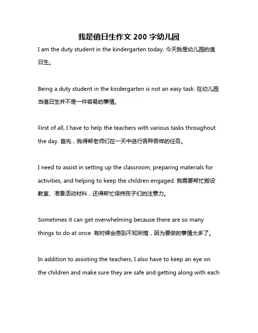 我是值日生作文200字幼儿园