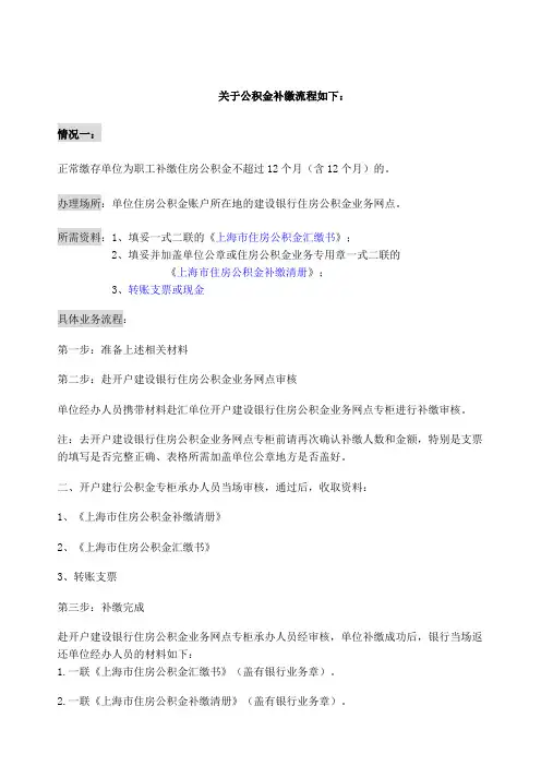 上海公积金补缴流程