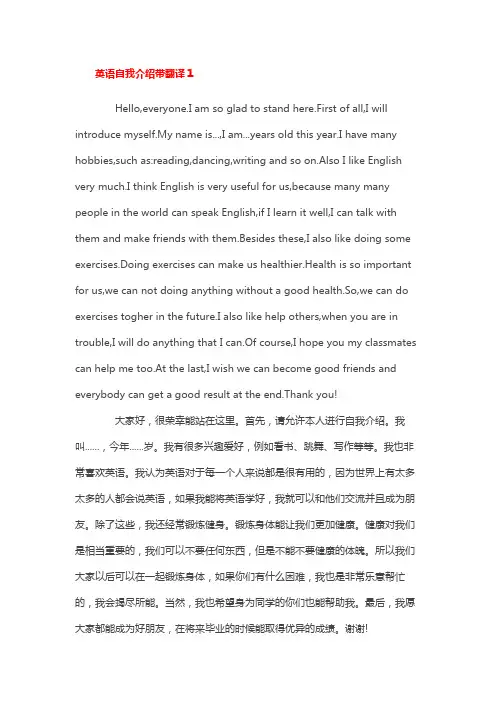58句英语自我介绍带翻译