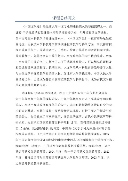 课程总结范文