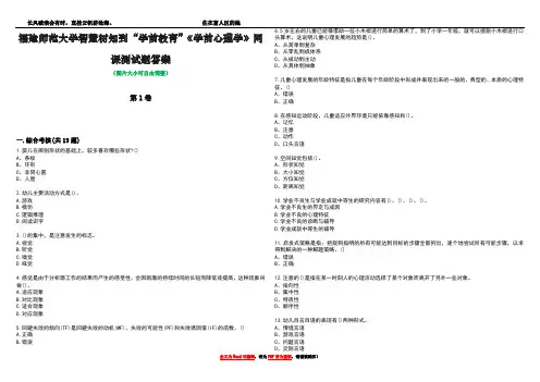 福建师范大学智慧树知到“学前教育”《学前心理学》网课测试题答案3