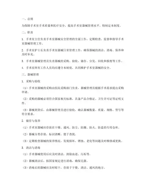 手术室器械安全管理制度