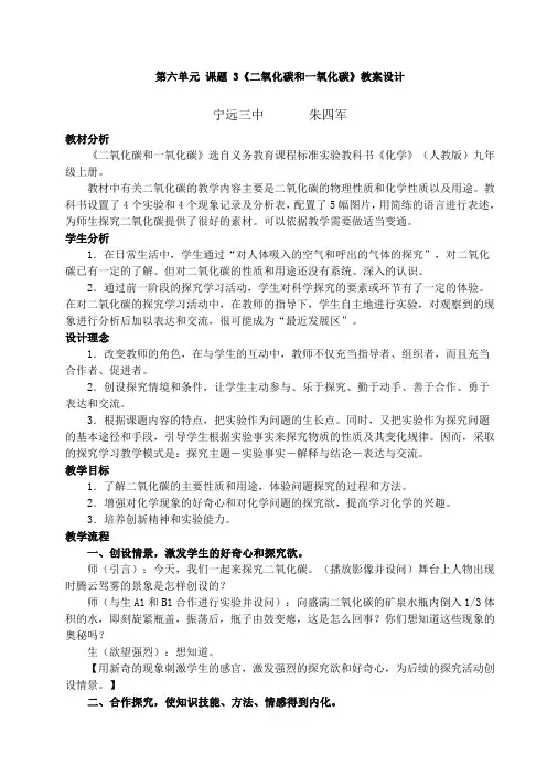化学人教版九年级上册第六单元 课题 3《二氧化碳和一氧化碳》教案设计