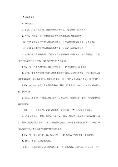 小说阅读中的表现手法术语