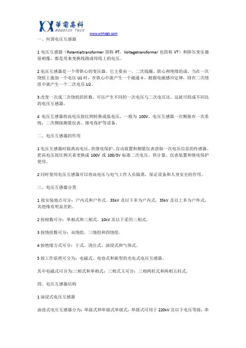 电压互感器知识全解
