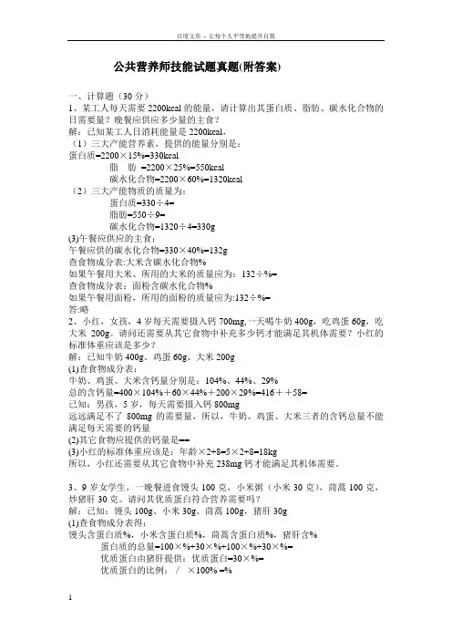 公共营养师三级技能试题真题及答案