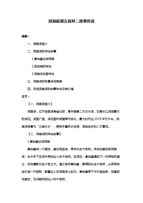 游洞庭湖五首其二故事传说