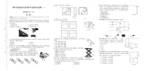 浙江省学考选考通用技术试题选考(一) 及参考答案