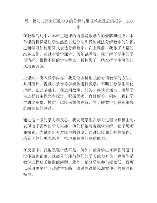 幼儿园大班数学3的分解与组成教案反思