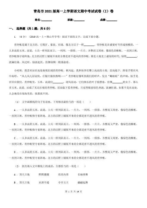 青岛市2021版高一上学期语文期中考试试卷(I)卷