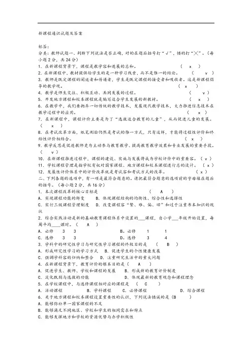 新课程通识考试精彩试题及问题详解