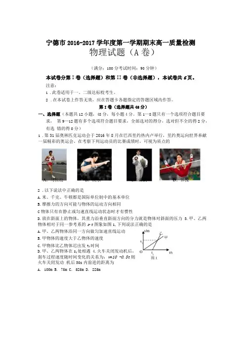 宁德2012017学年第一学期期末高一质量检测