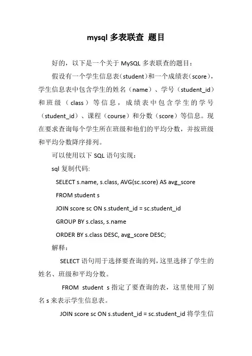 mysql多表联查 题目