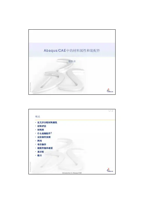 Abaqus中的材料属性和装配件
