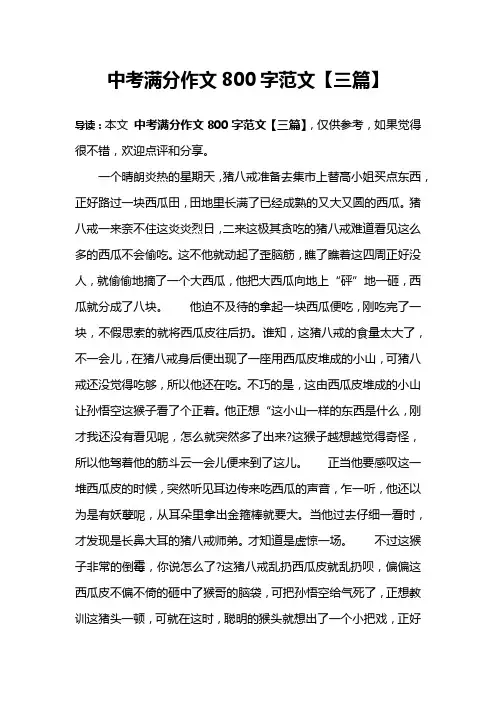 中考满分作文800字范文【三篇】