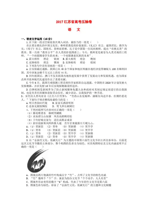 江苏省2017高考语文压轴卷