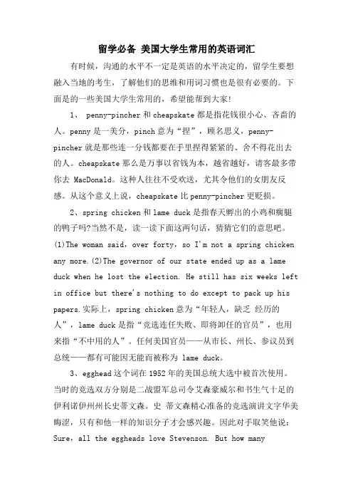 留学必备 美国大学生常用的英语词汇