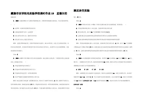 高考生物一轮复习 课时作业 德尔的豌豆杂交