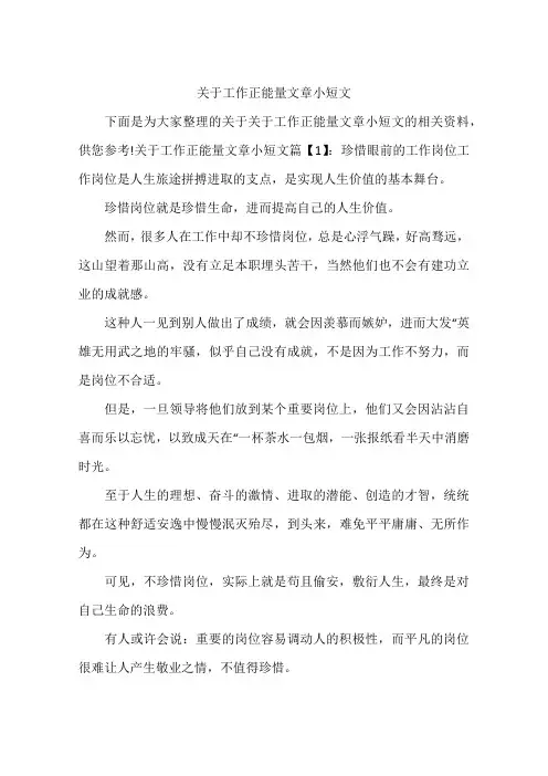 关于工作正能量文章小短文